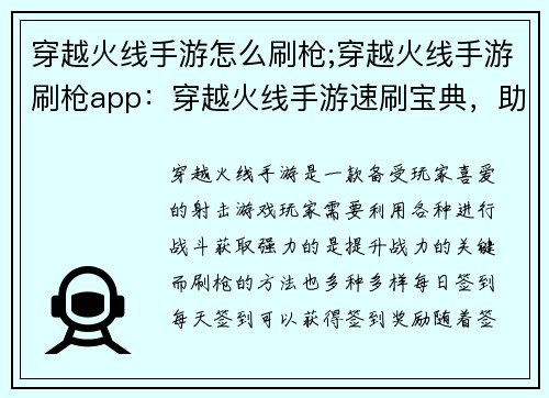穿越火线手游怎么刷枪;穿越火线手游刷枪app：穿越火线手游速刷宝典，助力玩家战力飙升