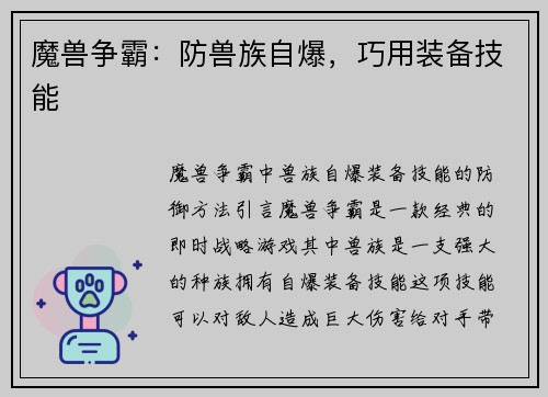 魔兽争霸：防兽族自爆，巧用装备技能