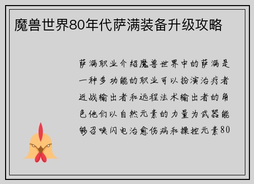 魔兽世界80年代萨满装备升级攻略