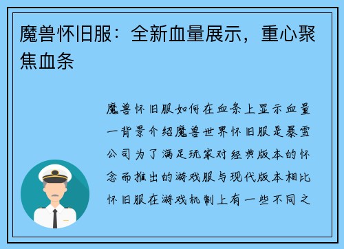 魔兽怀旧服：全新血量展示，重心聚焦血条