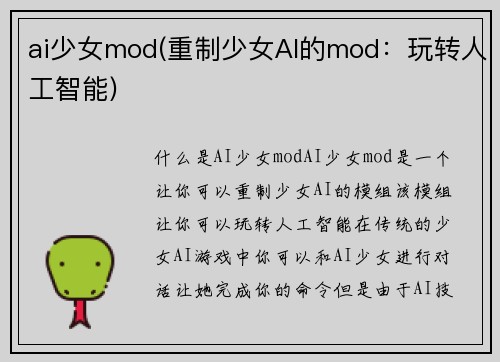 ai少女mod(重制少女AI的mod：玩转人工智能)