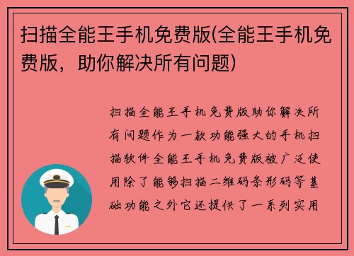 扫描全能王手机免费版(全能王手机免费版，助你解决所有问题)